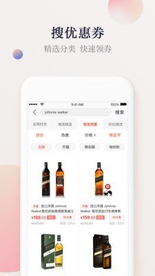 惠惠购物助手 截图2