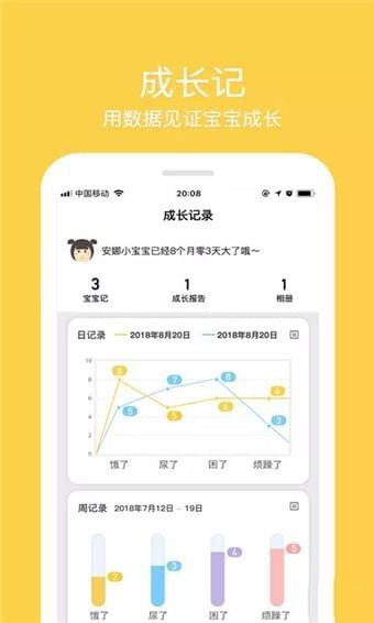 听宝宝说 截图4