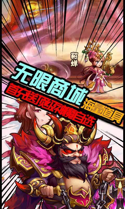 雷鸣三国无限内购版 截图4