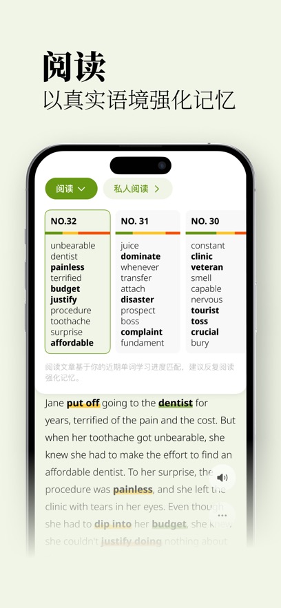 无痛单词app 截图3