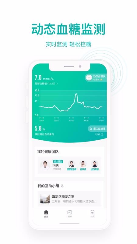 每日健康app 截圖4