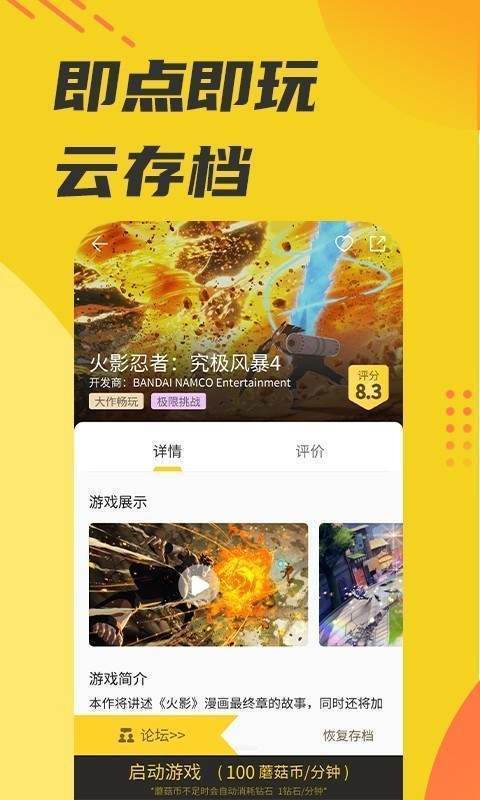 蘑菇游戏盒子 截图4