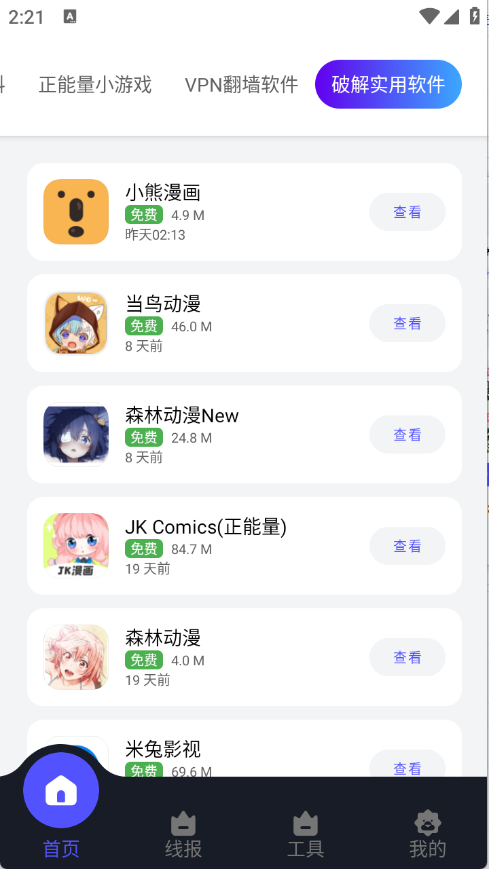 蛋蛋分享库安卓版 截图5