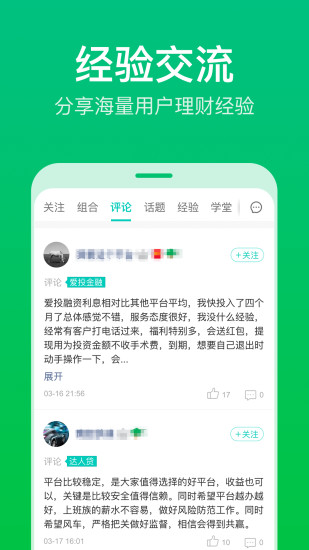 风车理财 截图5