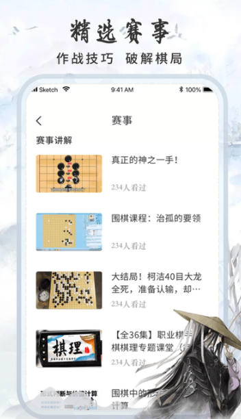 多乐围棋 截图3