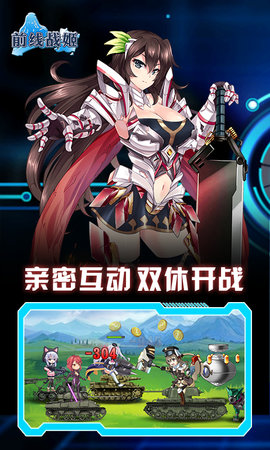 前线：战姬游戏 截图3