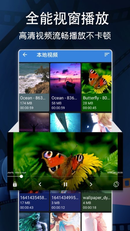 万能视频播放器 截图4