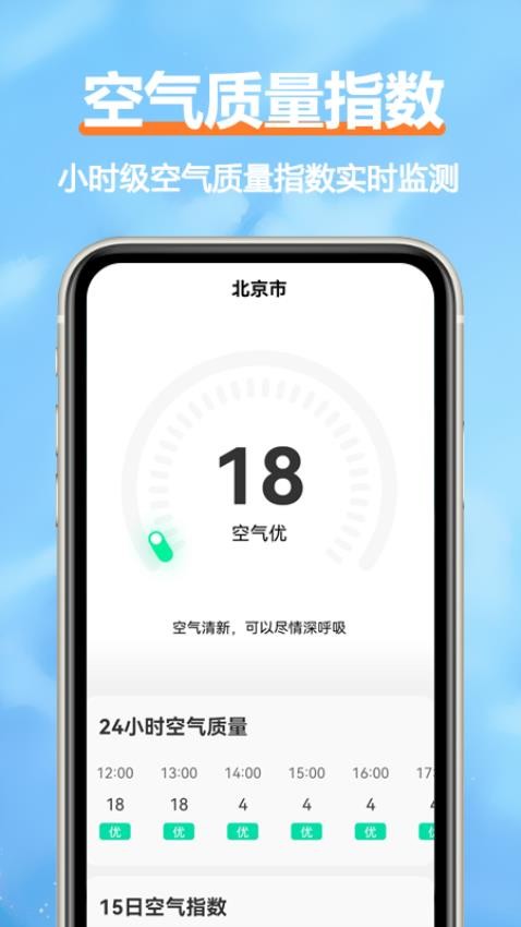 舒云天气软件 截图3