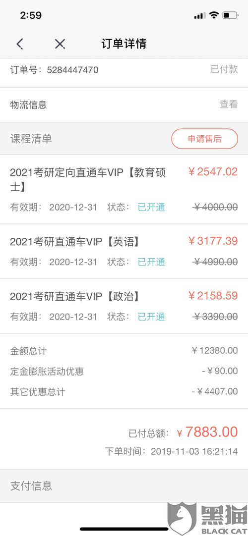 《新东方》如何申请退款? 2