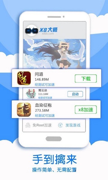 x8加速大师旧版本 截图2