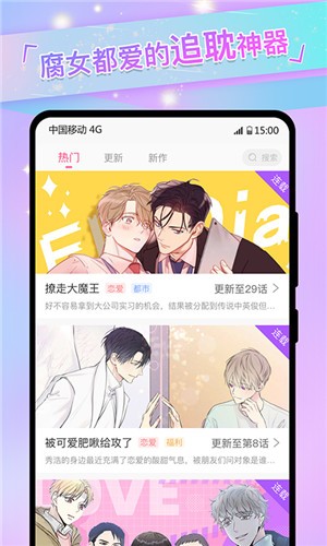 可乐漫画官方 截图3