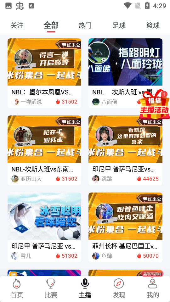 黑白NBA直播app 截图3