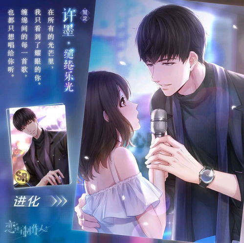 《恋与制作人》:热门缱绻玩法全览 3