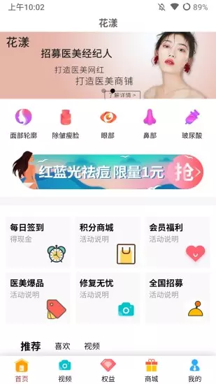 花漾医美2025 1