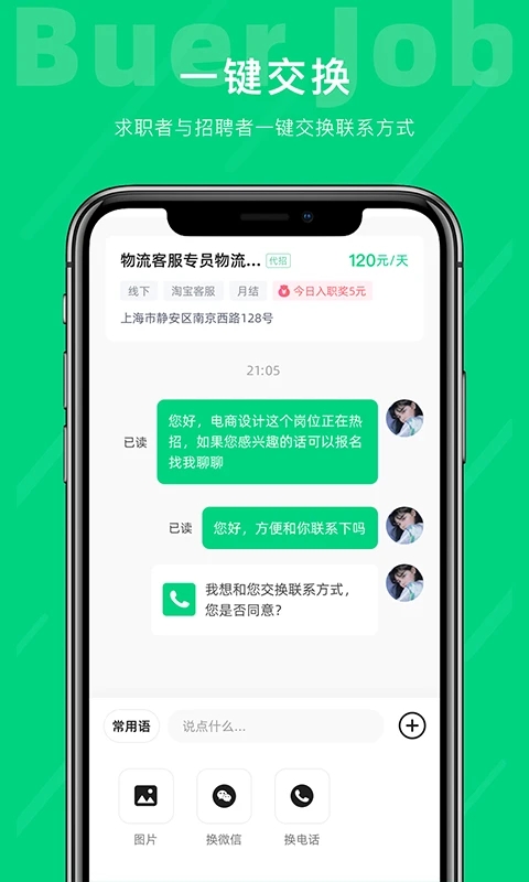 不二兼职 截图4