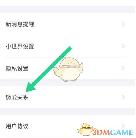 《如何轻松注销《微爱》账号?详细步骤在这里!》 2