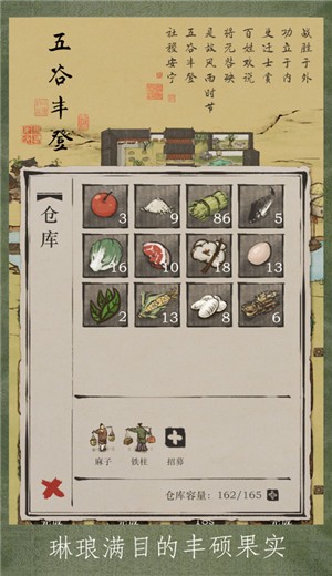 富庶江南ios 截圖2