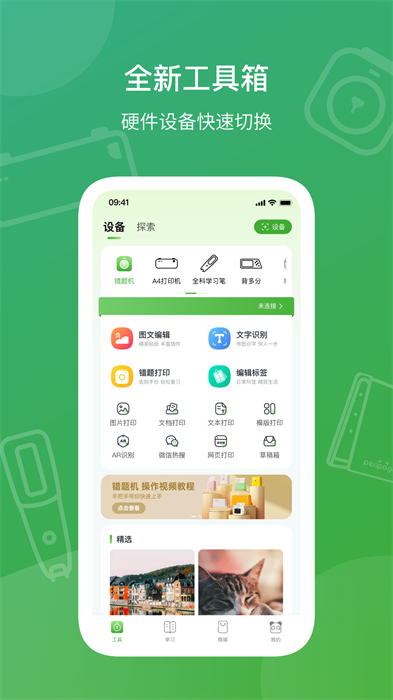 爱立熊打印机app 截图3