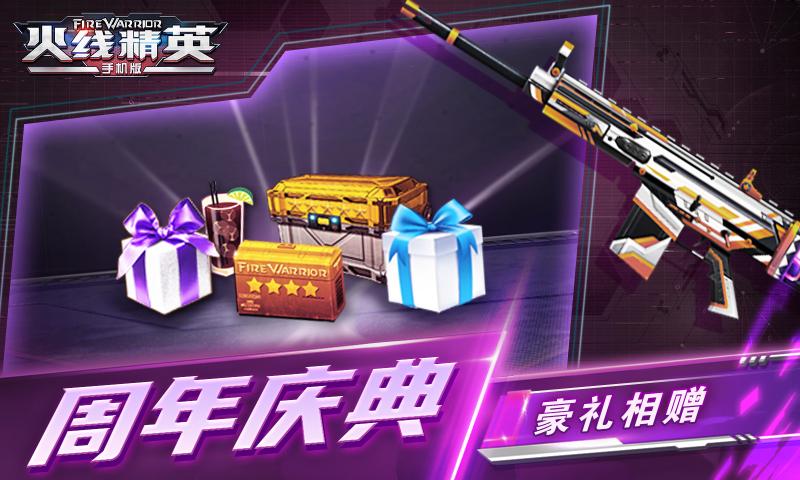 火线精英OL安卓版 截图5