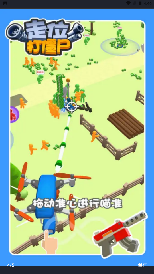 走位打僵尸小游戏 1