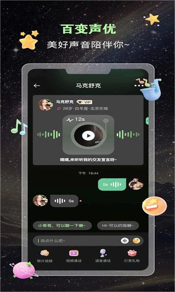 蛙聲app 截圖2