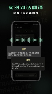 泰文翻译app 1