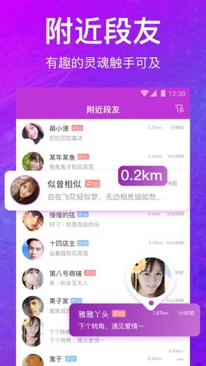 偶遇交友 截图2