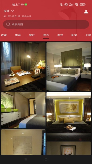 欧派家装 截图2
