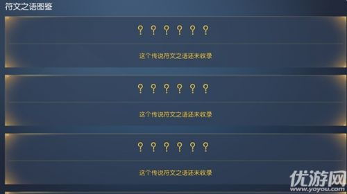 《不一样传说2》符文之语配方有哪些？ 3