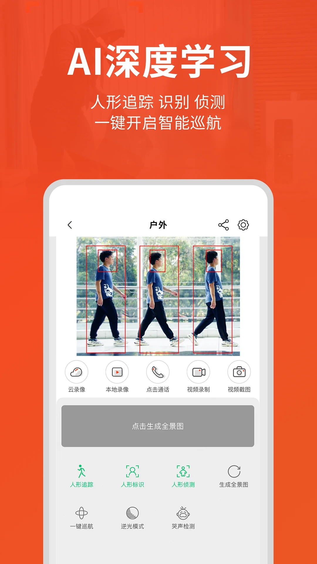创维智慧云摄像头 截图3
