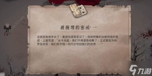 《暖雪》游戏中获取被掩埋的密函二攻略 1