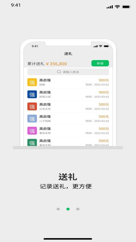 礼记薄子app 截图4