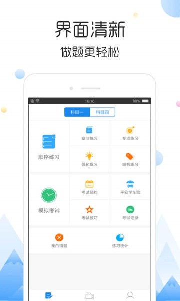 云峰驾考 截图1