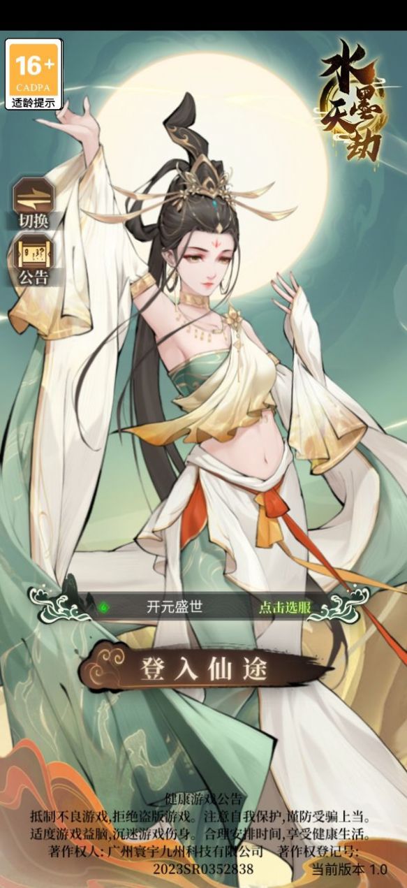 水墨天劫游戏 截图3