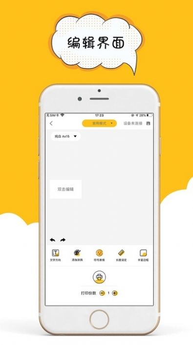 咔嗒印纪软件ios 截图2