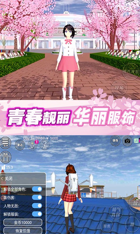 樱花校园模拟生存 截图2
