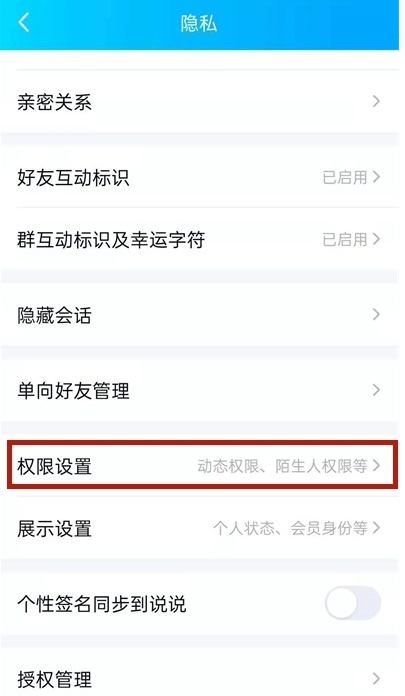 QQ怎么查看黑名單列表-QQ查看黑名單列表方法介紹 3