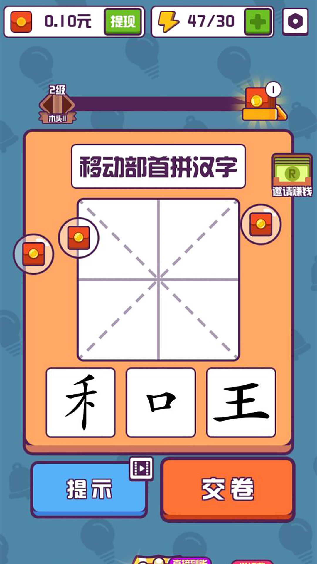 汉字高手赚钱版 1