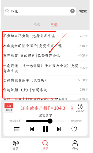 小旋风FM官方 截图6