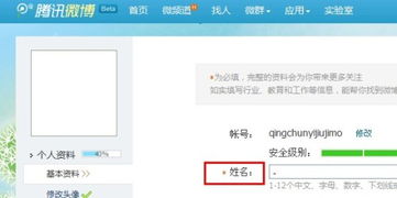 微博改名攻略：轻松掌握修改昵称的方法 2
