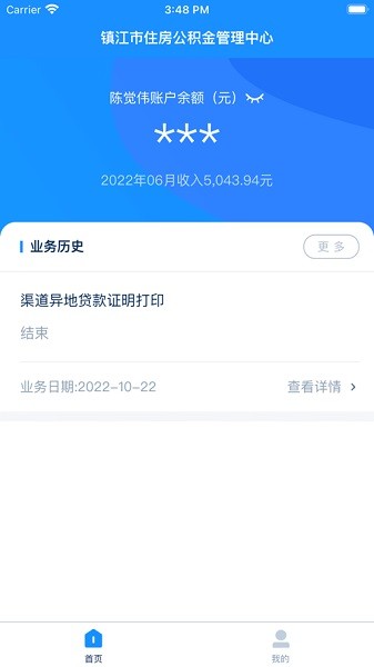 镇江住房公积金 截图2