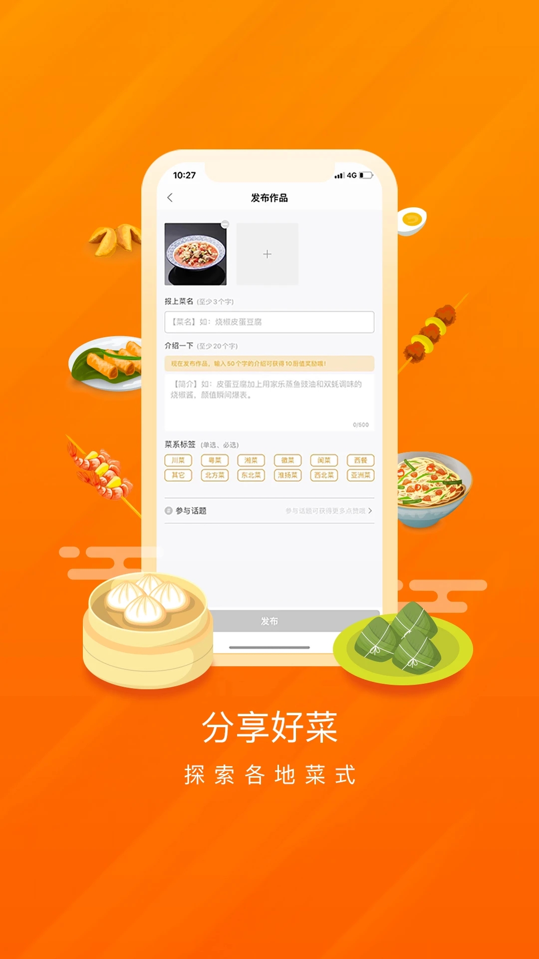 群廚會(huì)app 1