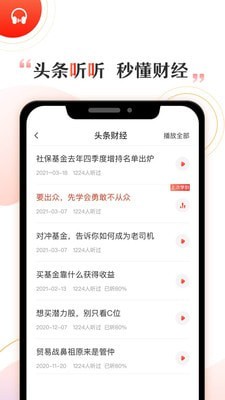 启牛学堂免费版 截图5