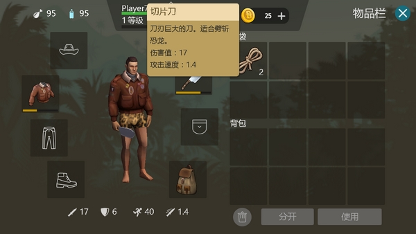 侏罗纪生存游戏手机版 截图3