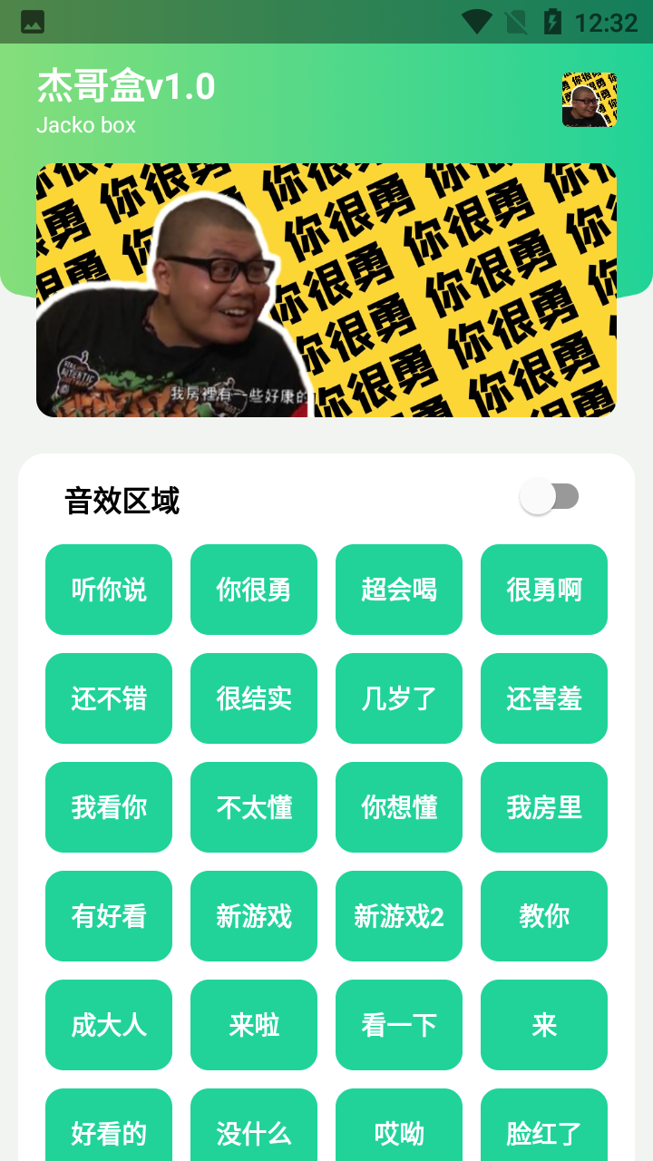 杰哥盒app 截图3