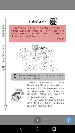 小学文言文启蒙app 截图2