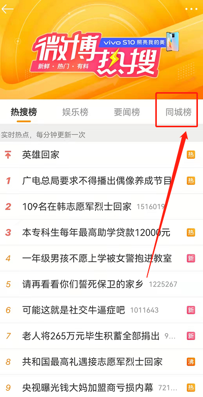 微博綠藤市同城熱搜在哪-微博綠藤市同城熱搜查看步驟介紹 3