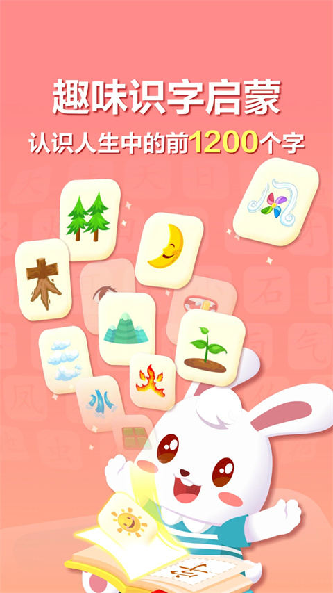 兔小贝识字免费版 截图5