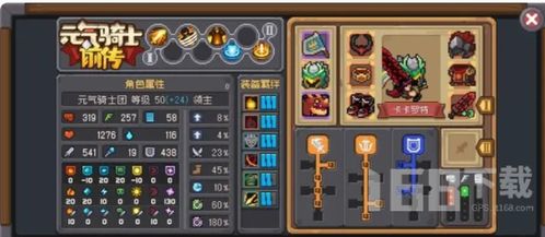 《元气骑士前传》：顶级套装搭配秘籍，打造无敌战斗力！ 1