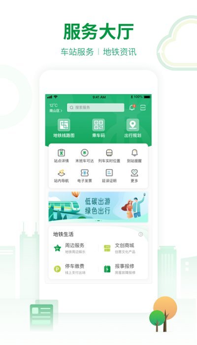 深圳地铁app 截图3